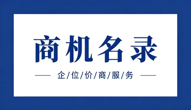 名录查询在企业信息整合中的实际应用